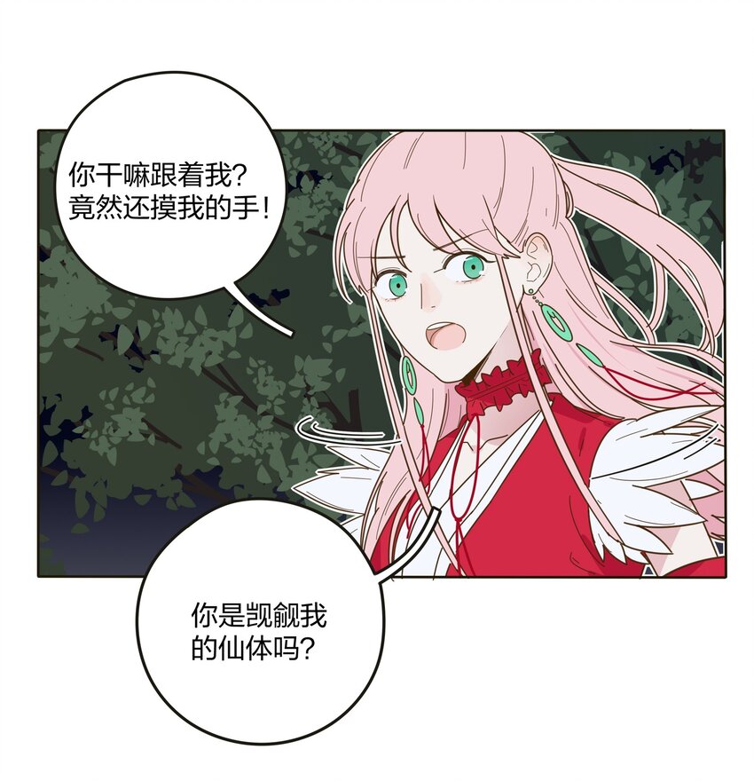 人间百里锦韩漫全集-003 捡个仙子回家无删减无遮挡章节图片 