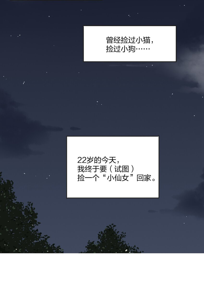 人间百里锦韩漫全集-003 捡个仙子回家无删减无遮挡章节图片 