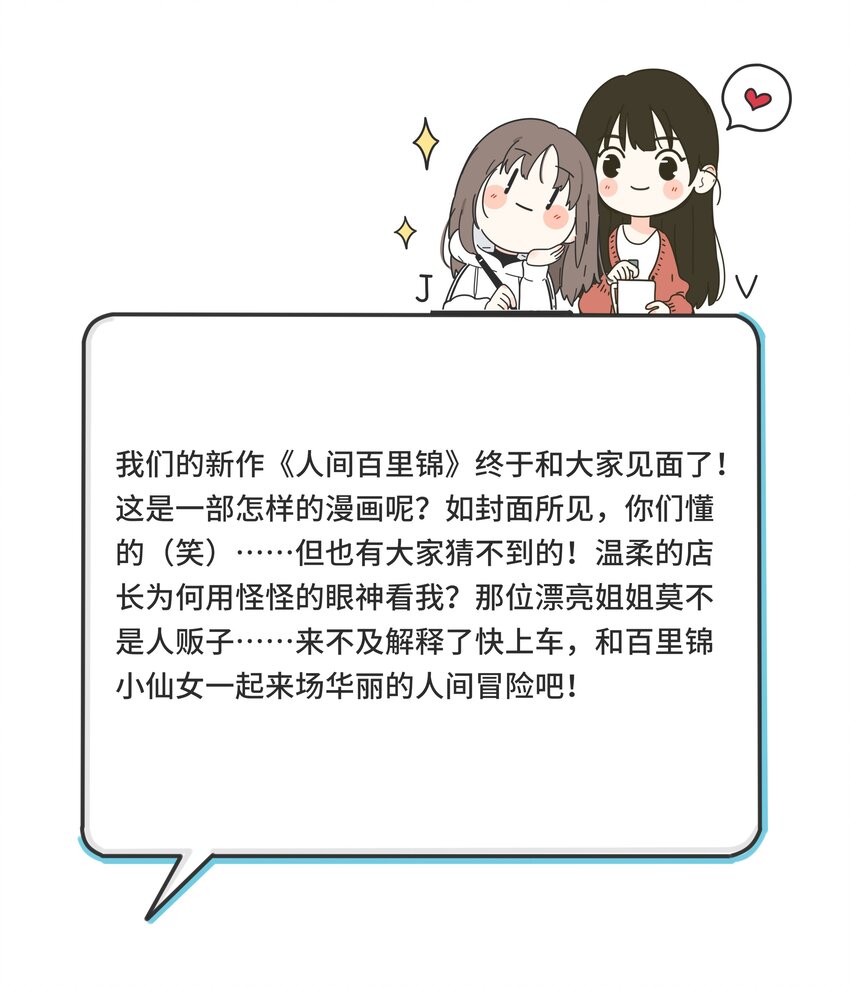 人间百里锦韩漫全集-003 捡个仙子回家无删减无遮挡章节图片 