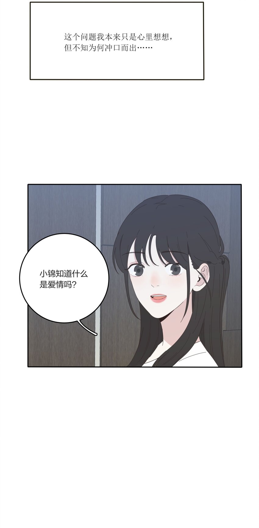 人间百里锦韩漫全集-029 说谎（下）无删减无遮挡章节图片 