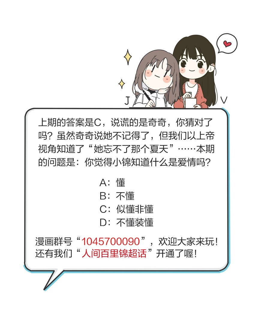 人间百里锦韩漫全集-029 说谎（下）无删减无遮挡章节图片 