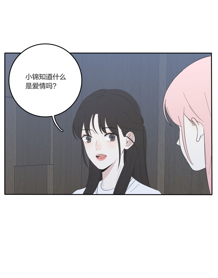 人间百里锦韩漫全集-030 爱情是什么无删减无遮挡章节图片 