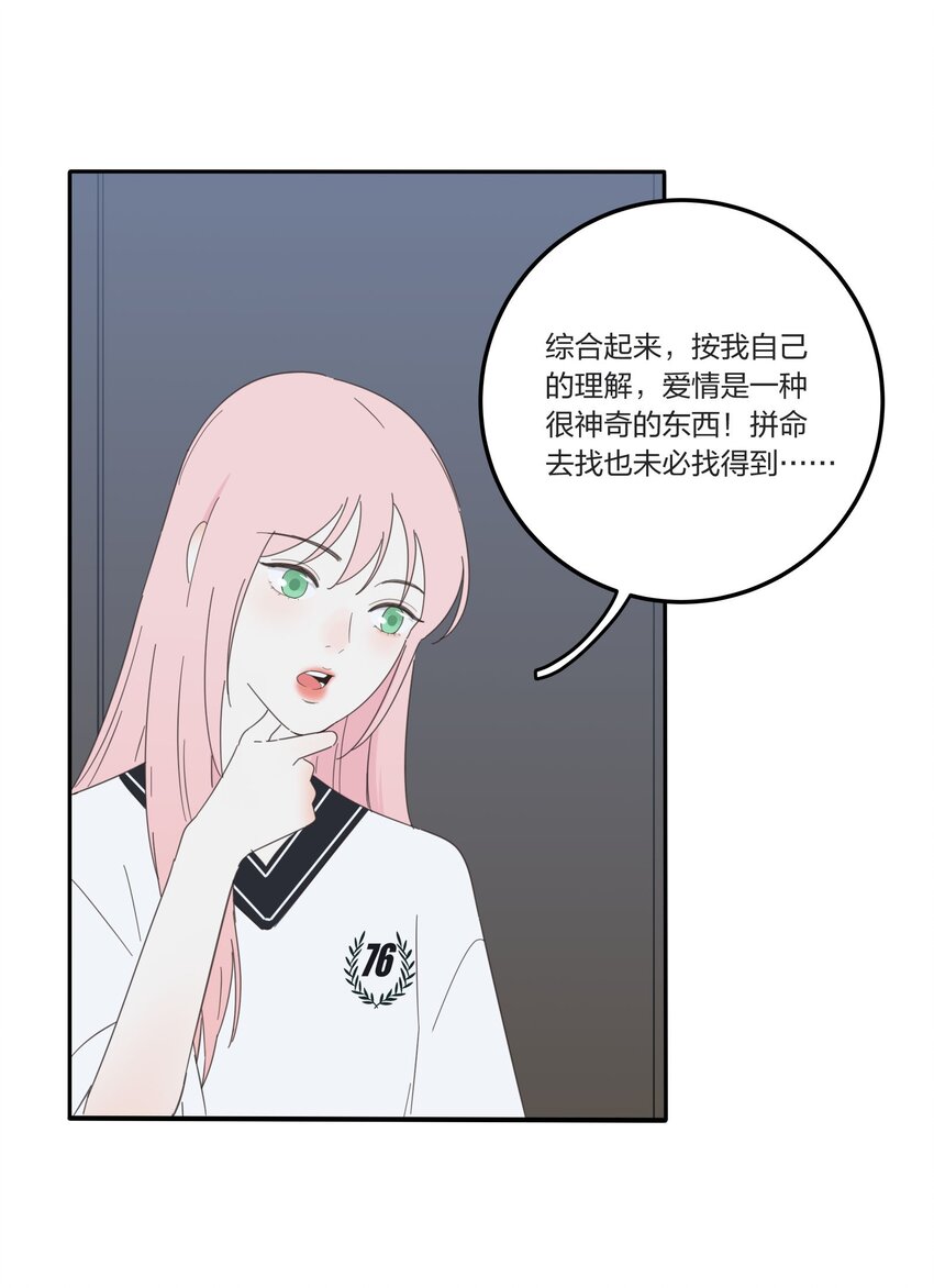 人间百里锦韩漫全集-030 爱情是什么无删减无遮挡章节图片 