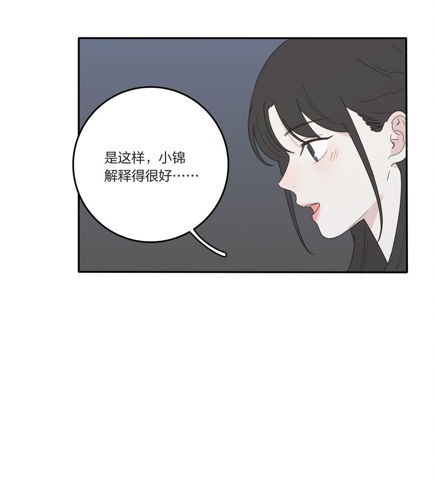 人间百里锦韩漫全集-030 爱情是什么无删减无遮挡章节图片 