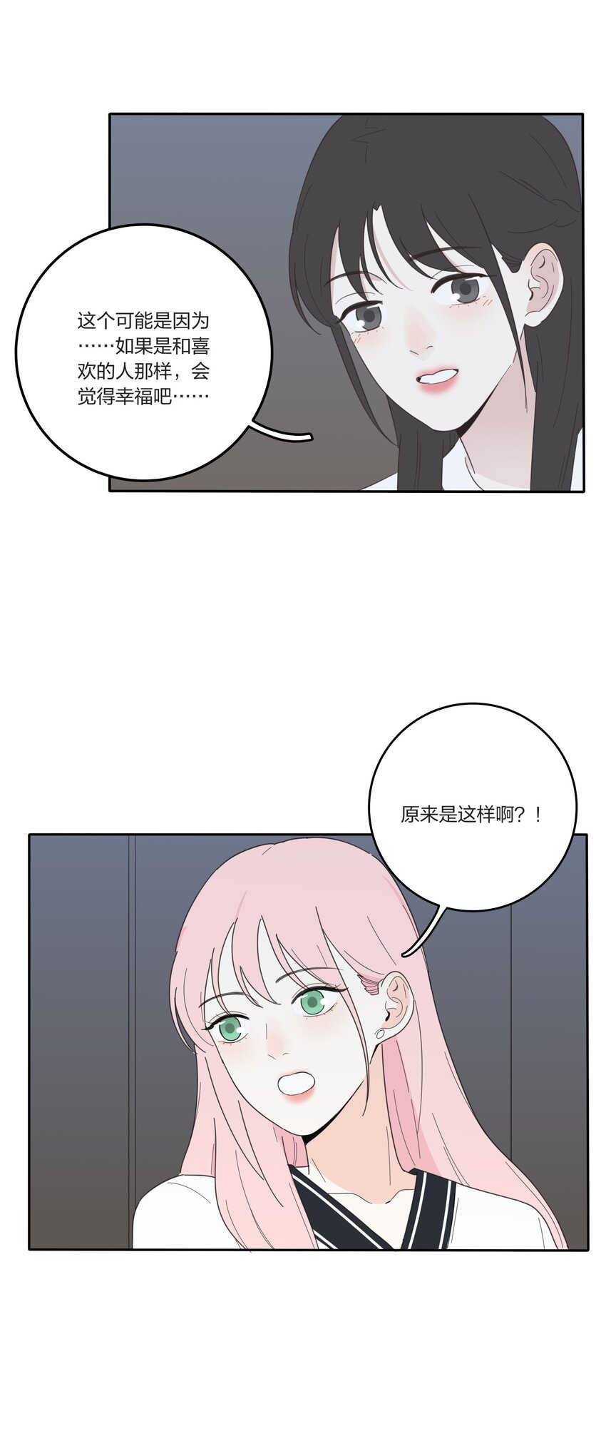 人间百里锦韩漫全集-030 爱情是什么无删减无遮挡章节图片 