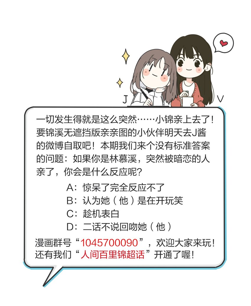 人间百里锦韩漫全集-030 爱情是什么无删减无遮挡章节图片 