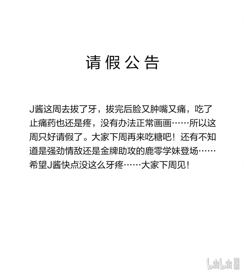 人间百里锦韩漫全集-公告 请假公告无删减无遮挡章节图片 