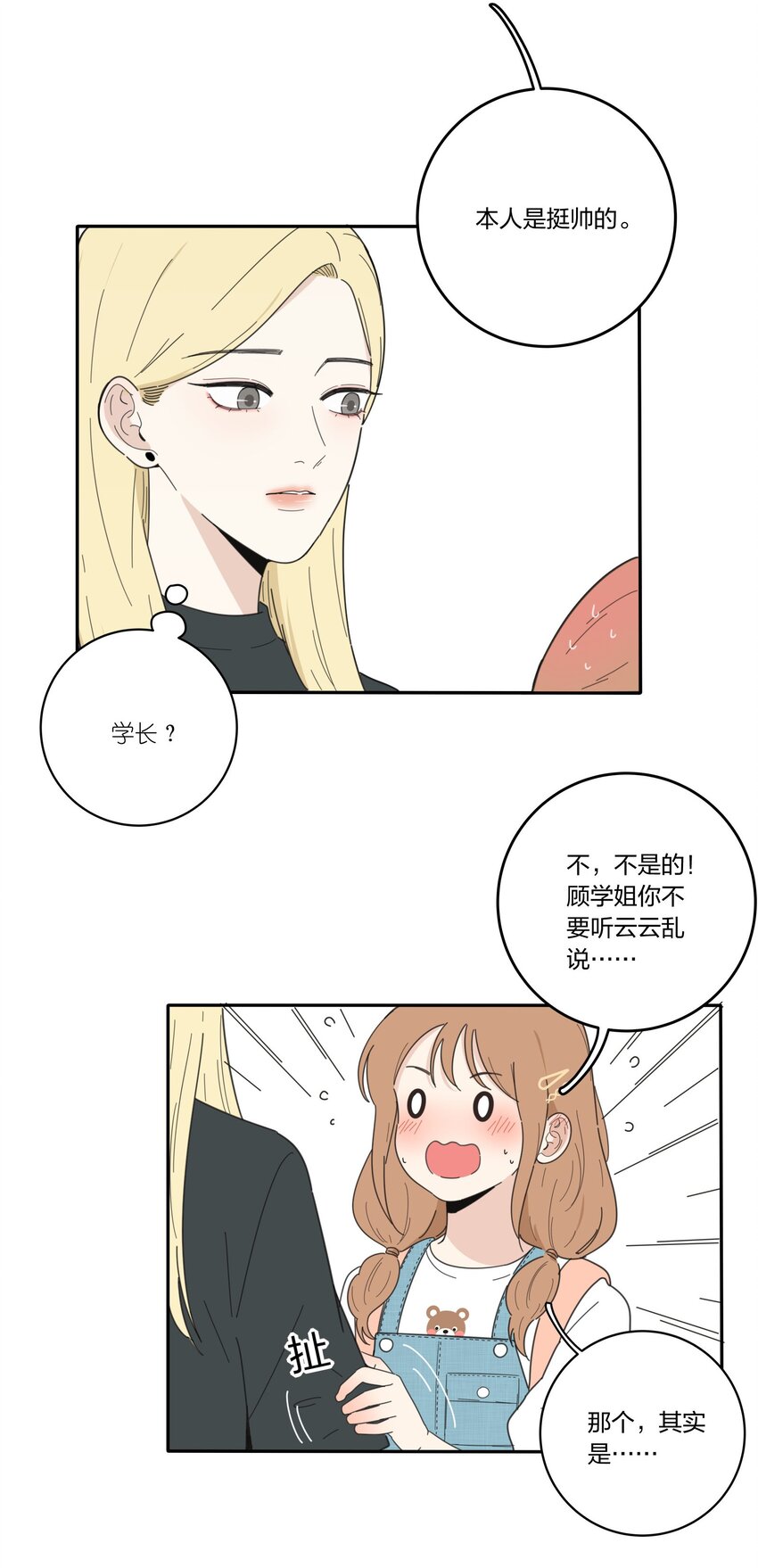 人间百里锦韩漫全集-032 不一样吗无删减无遮挡章节图片 