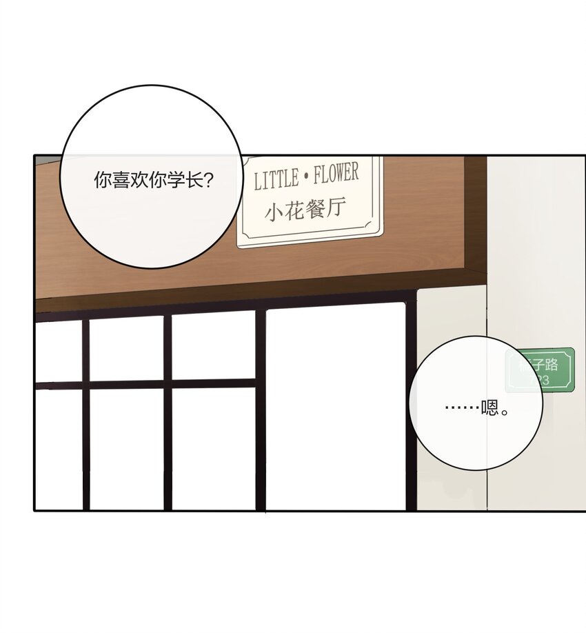 人间百里锦韩漫全集-033 如果你哭了无删减无遮挡章节图片 