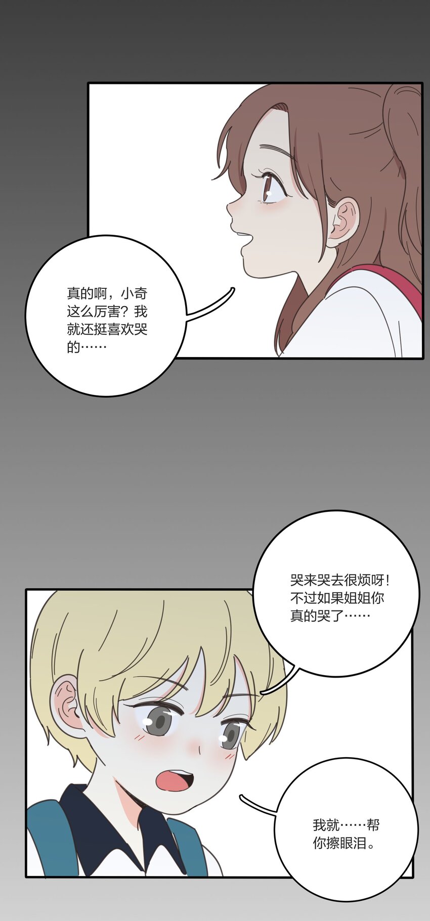 人间百里锦韩漫全集-033 如果你哭了无删减无遮挡章节图片 