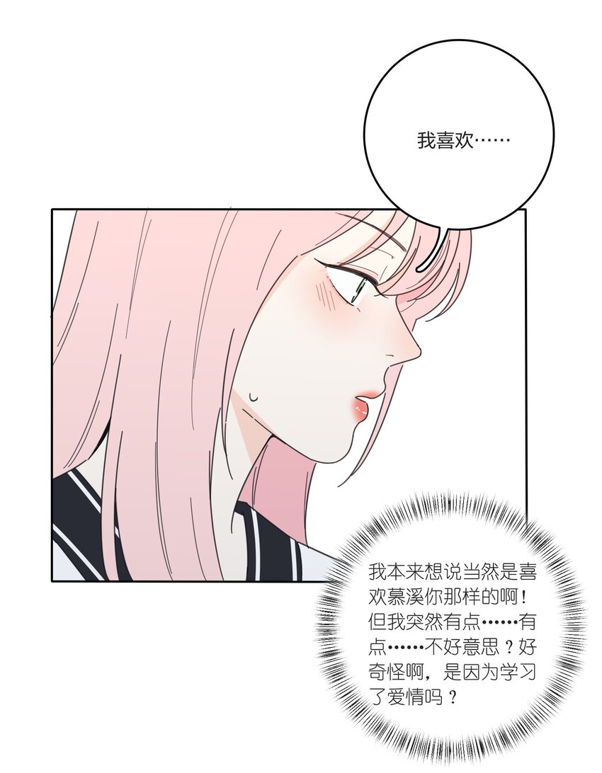 人间百里锦韩漫全集-034 是我太自恋了吗无删减无遮挡章节图片 
