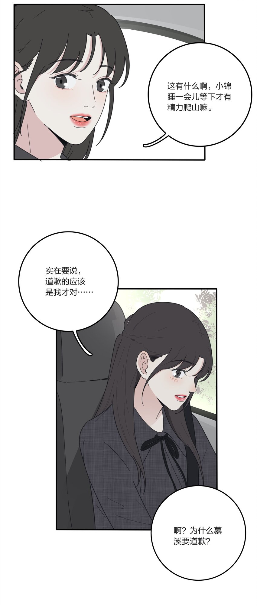 人间百里锦韩漫全集-037 偷偷幸福无删减无遮挡章节图片 