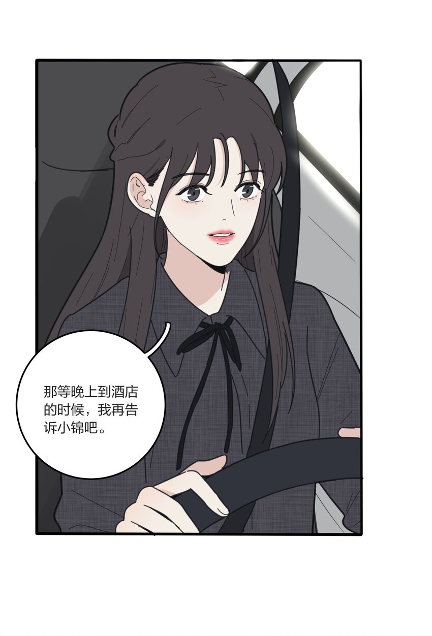 人间百里锦韩漫全集-037 偷偷幸福无删减无遮挡章节图片 