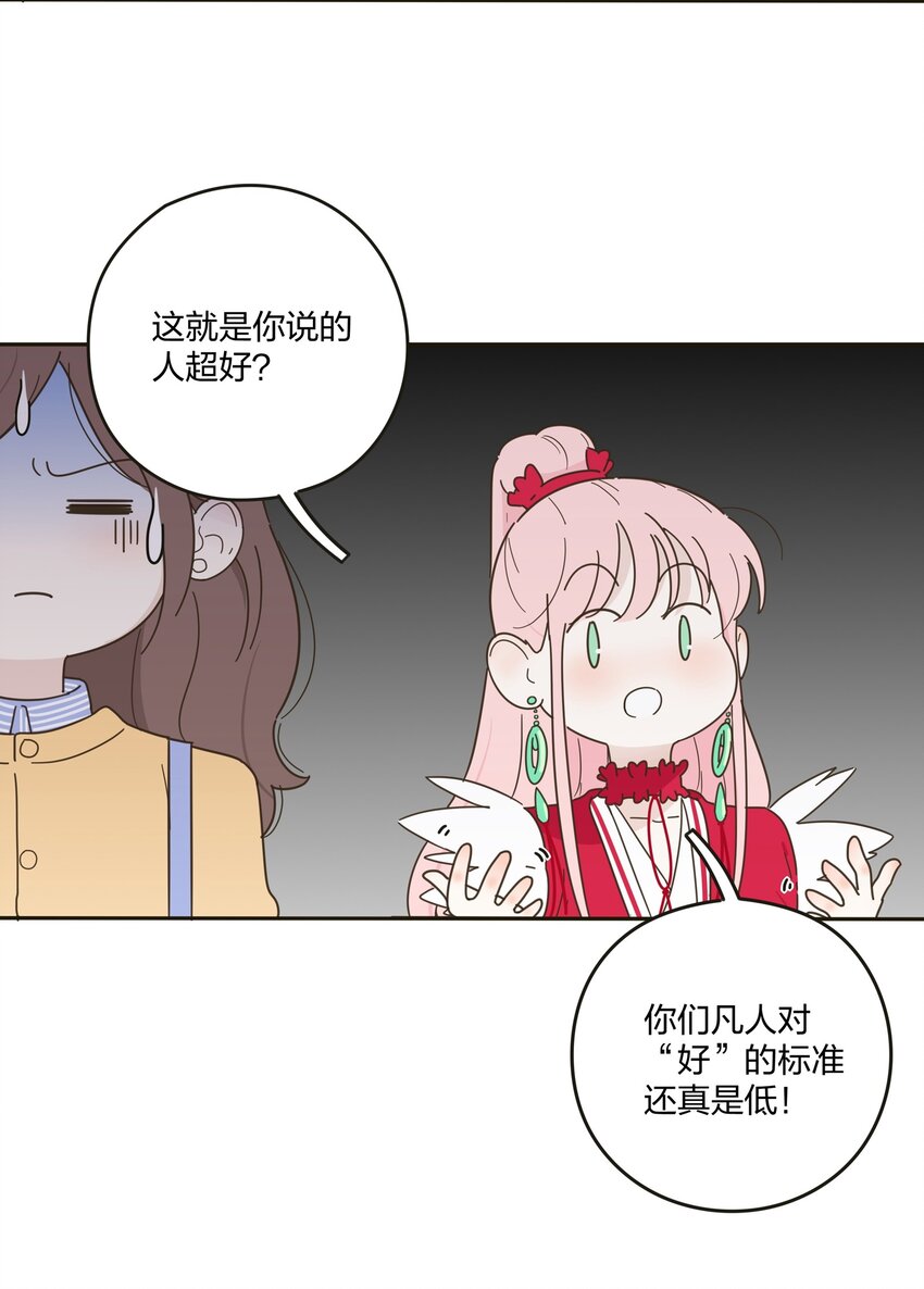 人间百里锦韩漫全集-004 莫非她是狐狸精？！无删减无遮挡章节图片 