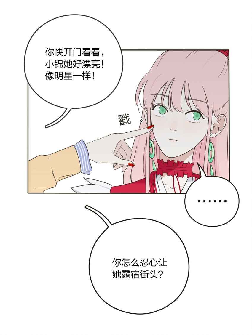 人间百里锦韩漫全集-004 莫非她是狐狸精？！无删减无遮挡章节图片 