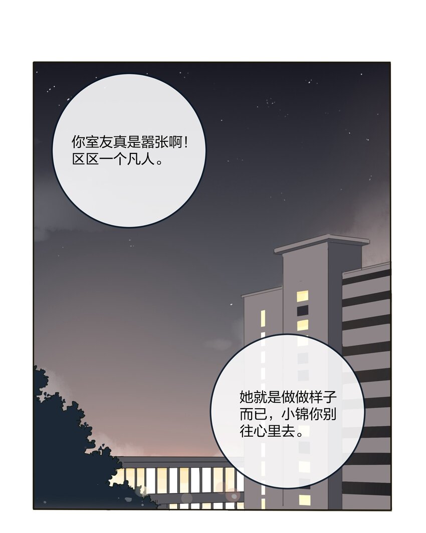 人间百里锦韩漫全集-004 莫非她是狐狸精？！无删减无遮挡章节图片 