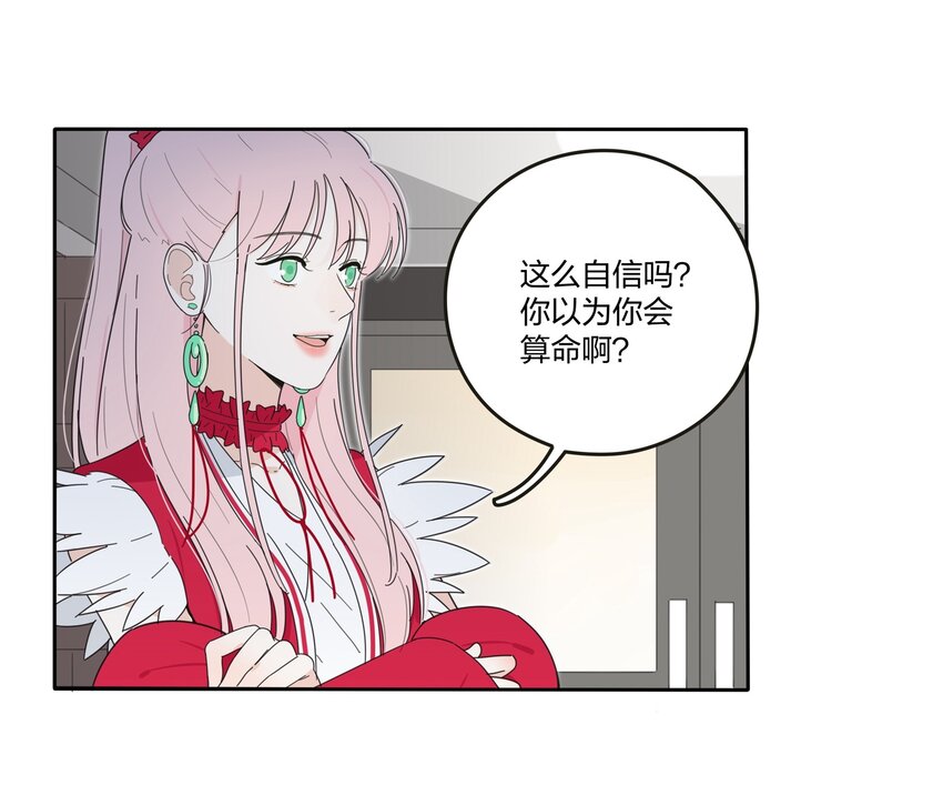 人间百里锦韩漫全集-004 莫非她是狐狸精？！无删减无遮挡章节图片 