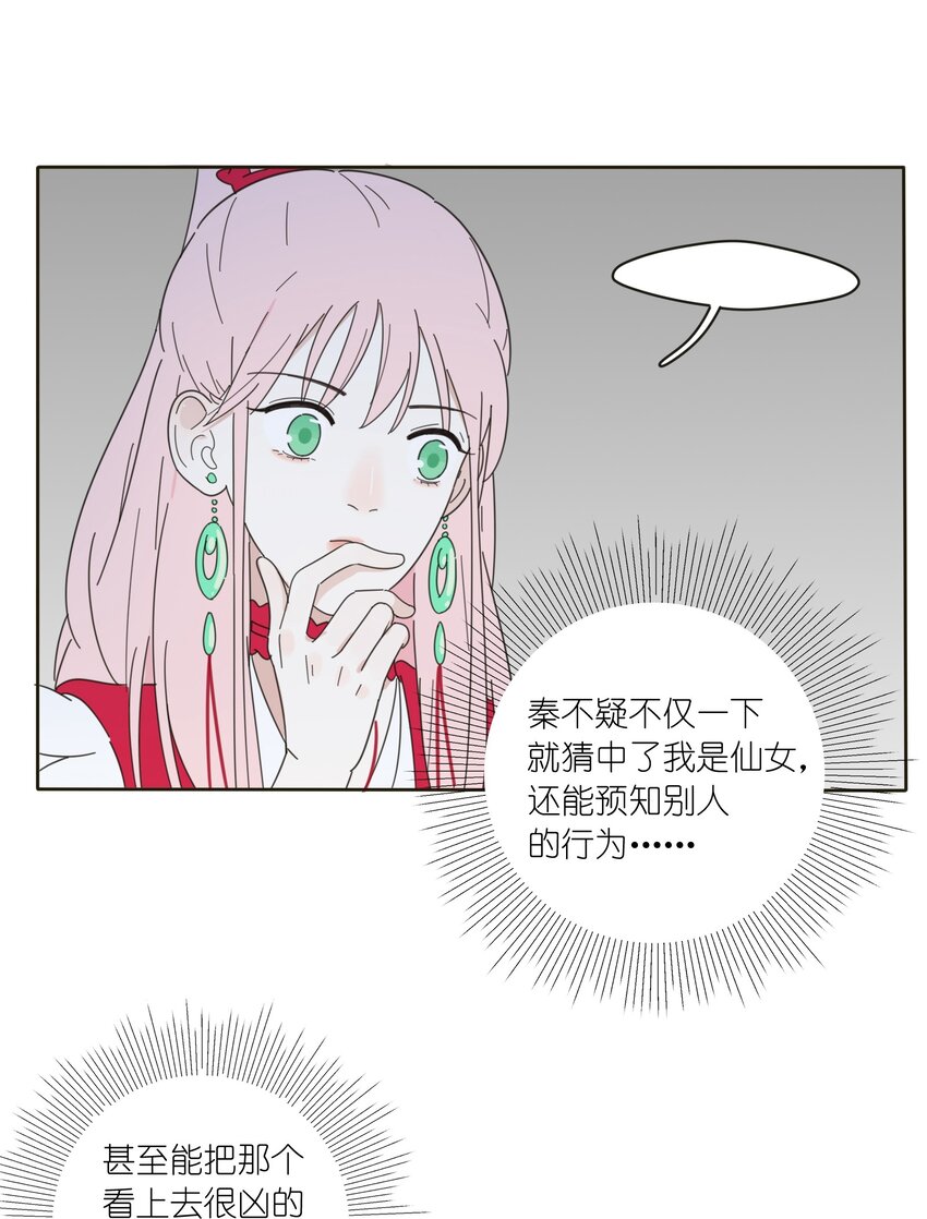 人间百里锦韩漫全集-004 莫非她是狐狸精？！无删减无遮挡章节图片 