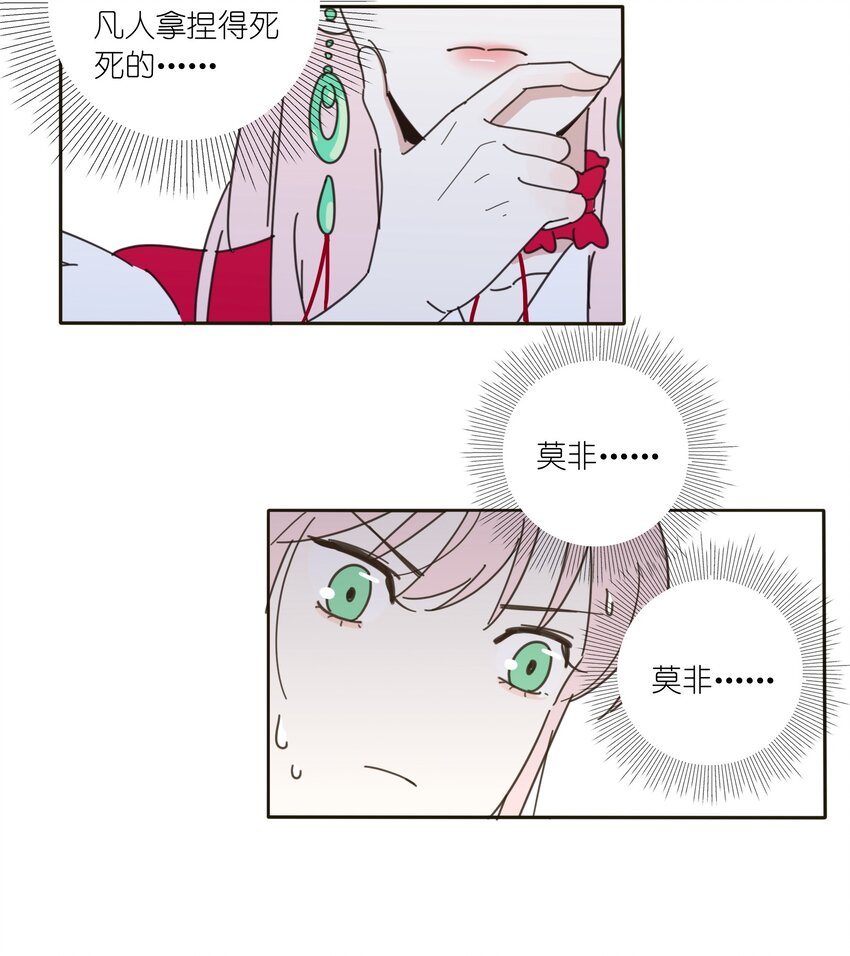 人间百里锦韩漫全集-004 莫非她是狐狸精？！无删减无遮挡章节图片 