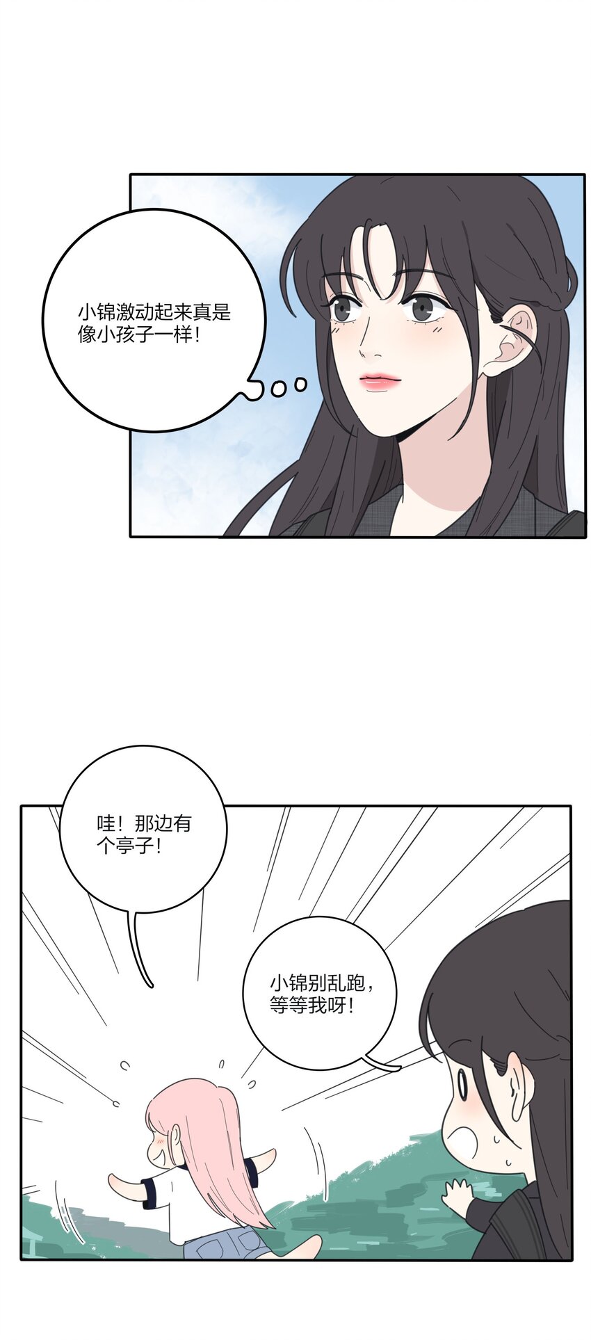 人间百里锦韩漫全集-038 妹妹无删减无遮挡章节图片 