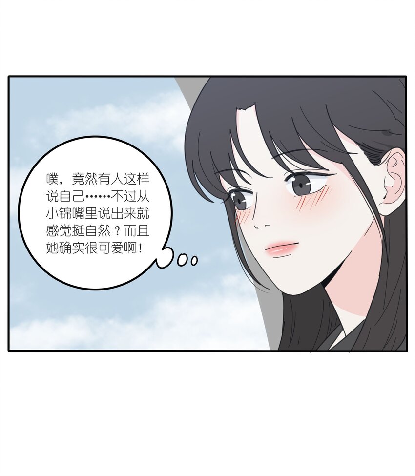 人间百里锦韩漫全集-040 相同与不同的风景无删减无遮挡章节图片 