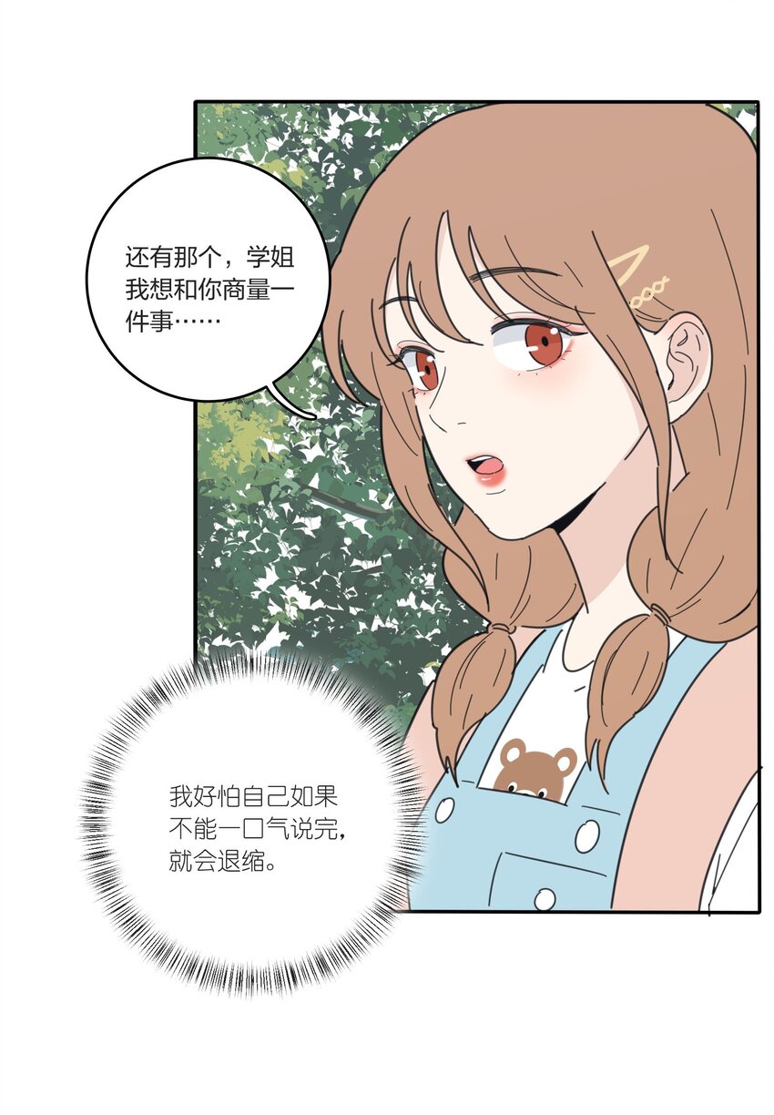 人间百里锦韩漫全集-040 相同与不同的风景无删减无遮挡章节图片 