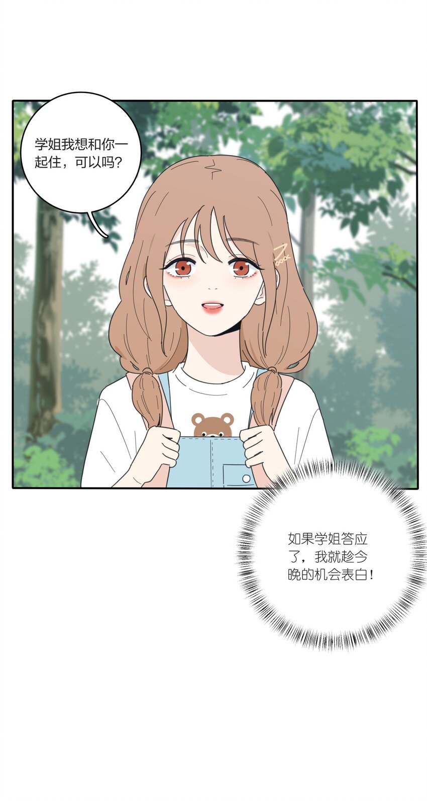 人间百里锦韩漫全集-040 相同与不同的风景无删减无遮挡章节图片 