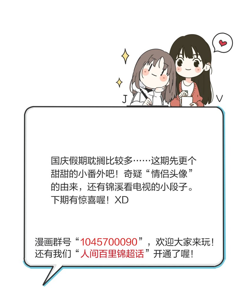 人间百里锦韩漫全集-番外1 头像&amp;举一反三无删减无遮挡章节图片 