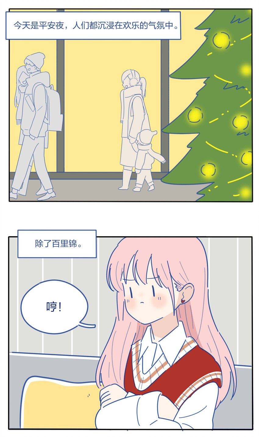 人间百里锦韩漫全集-番外2 圣诞快乐无删减无遮挡章节图片 