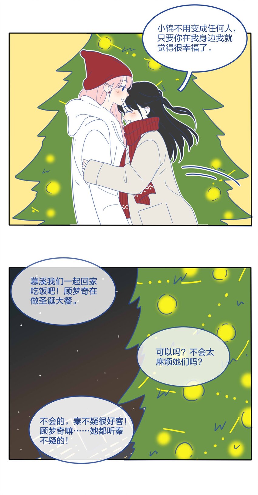 人间百里锦韩漫全集-番外2 圣诞快乐无删减无遮挡章节图片 