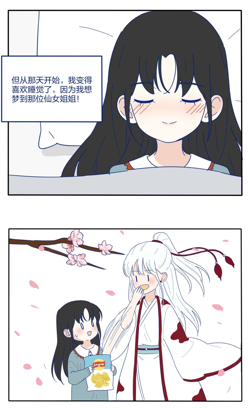 人间百里锦韩漫全集-番外3 她们的小时候无删减无遮挡章节图片 