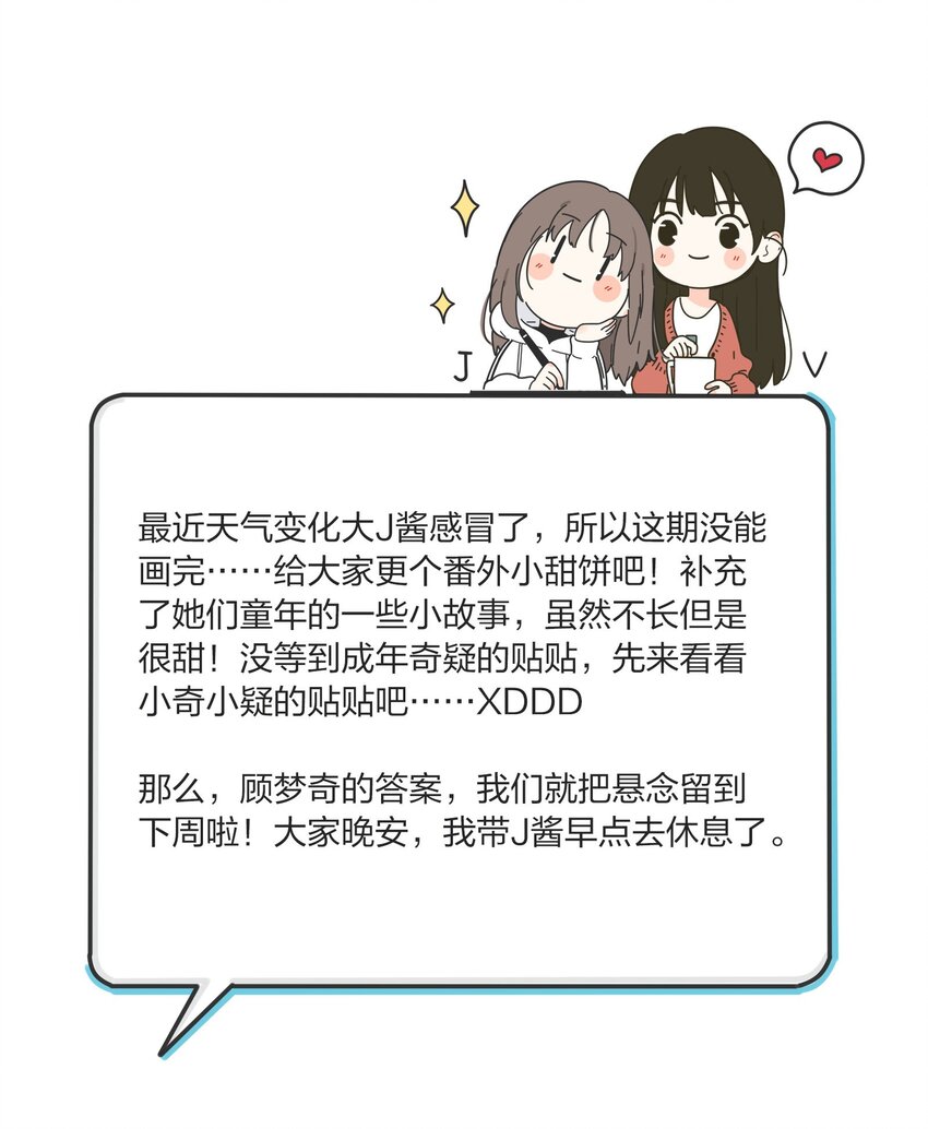 人间百里锦韩漫全集-番外3 她们的小时候无删减无遮挡章节图片 