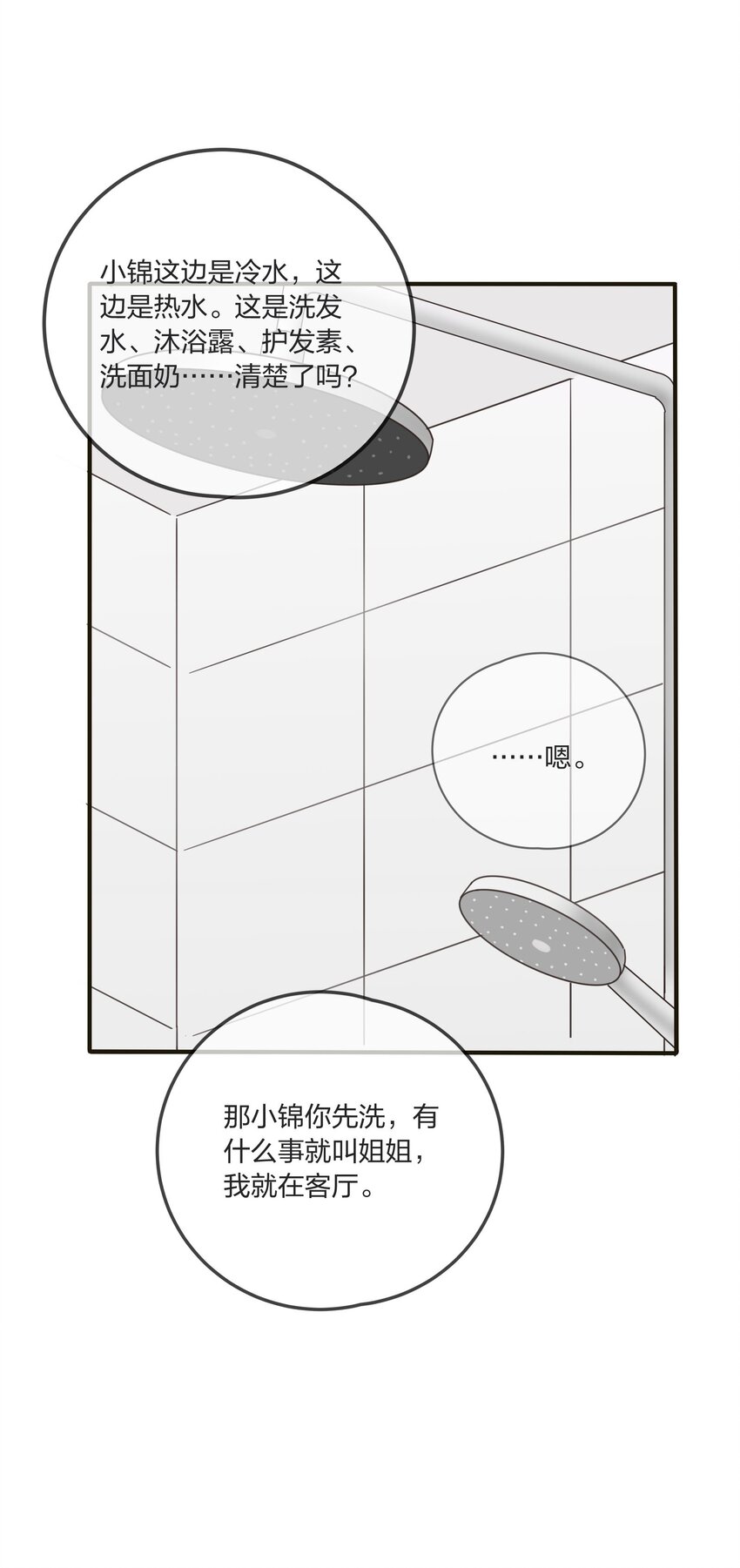 人间百里锦韩漫全集-005 预谋无删减无遮挡章节图片 