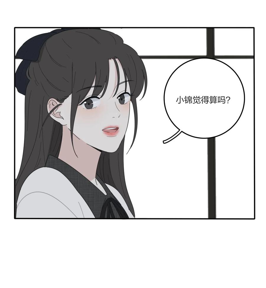 人间百里锦韩漫全集-050 暧昧无删减无遮挡章节图片 