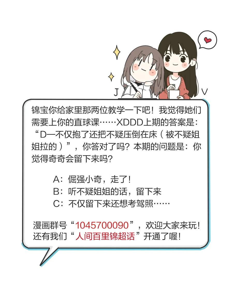 人间百里锦韩漫全集-050 暧昧无删减无遮挡章节图片 