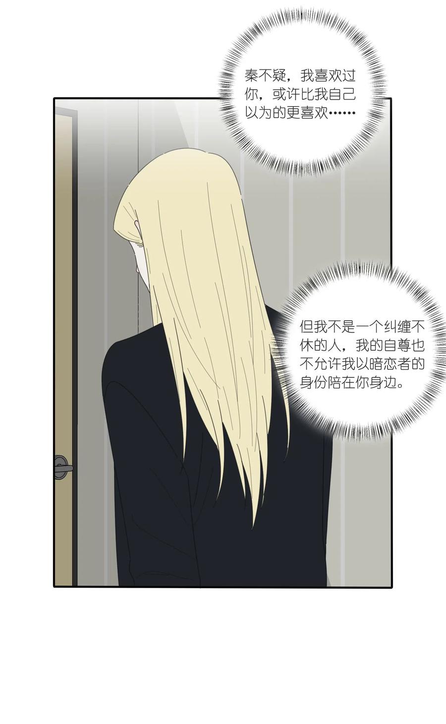 人间百里锦韩漫全集-051 不爱无删减无遮挡章节图片 