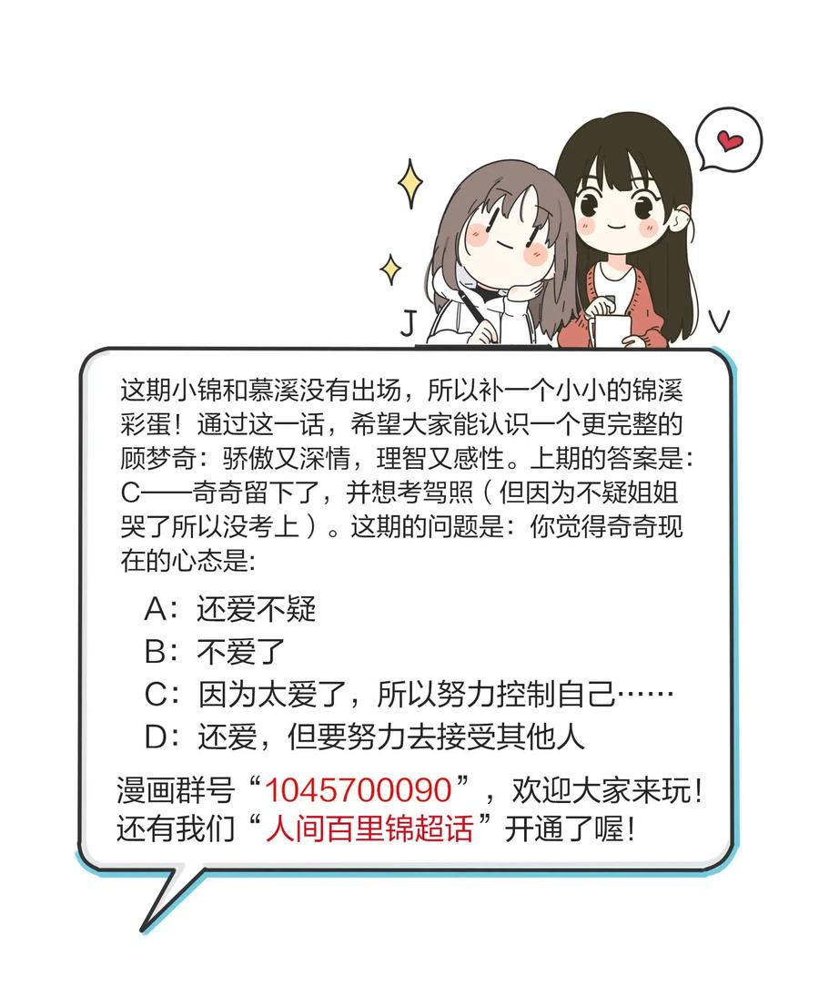 人间百里锦韩漫全集-051 不爱无删减无遮挡章节图片 