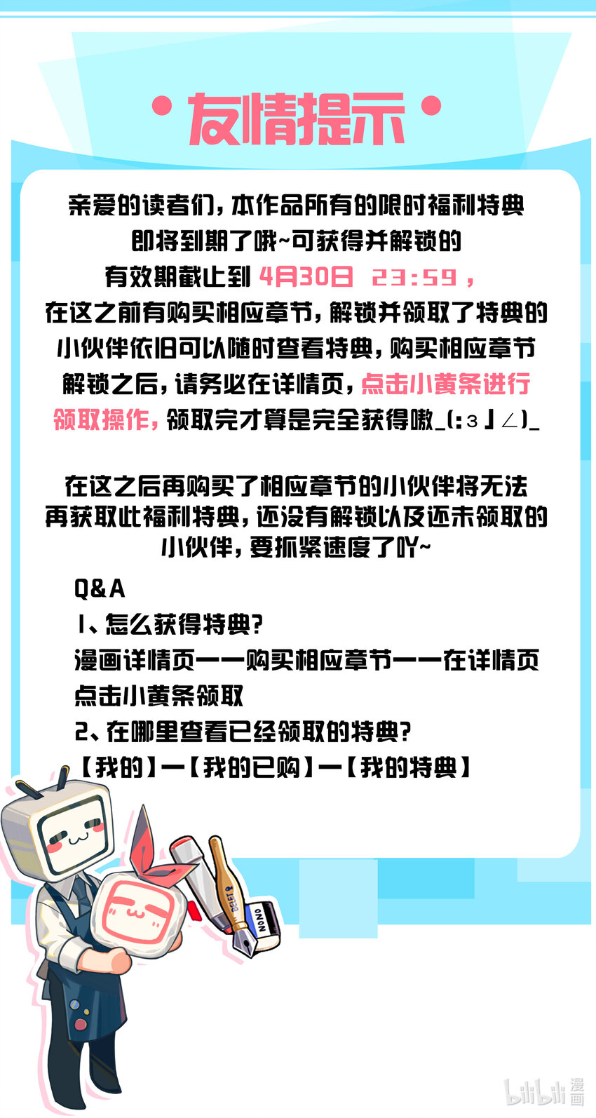 人间百里锦韩漫全集-公告 特典领取无删减无遮挡章节图片 
