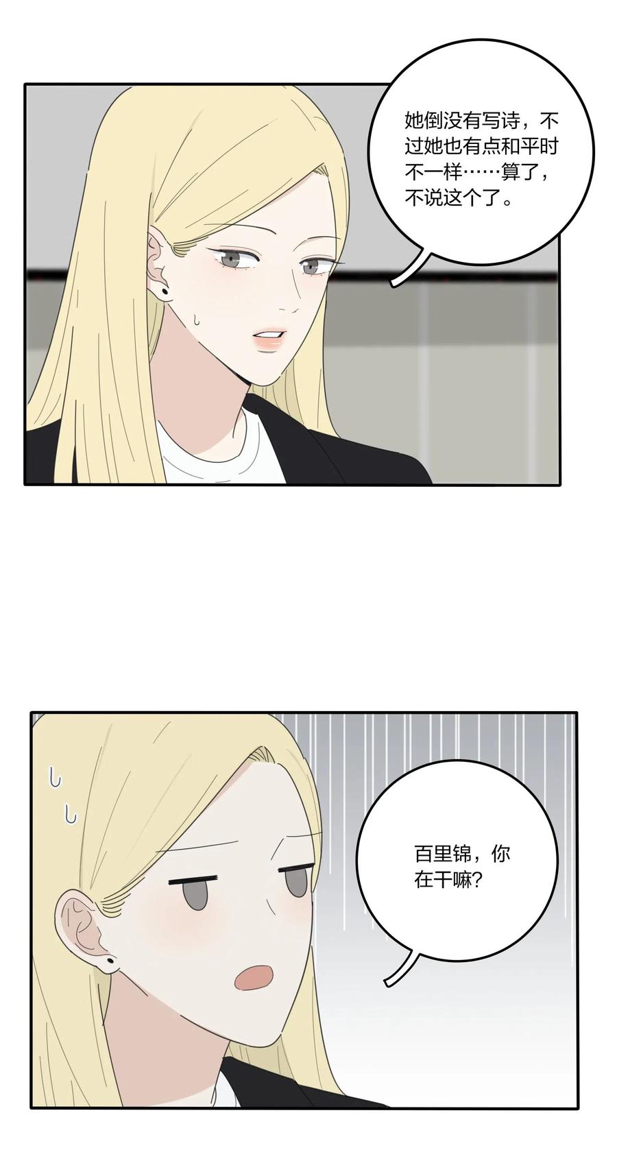 人间百里锦韩漫全集-052 奇妙的友情无删减无遮挡章节图片 