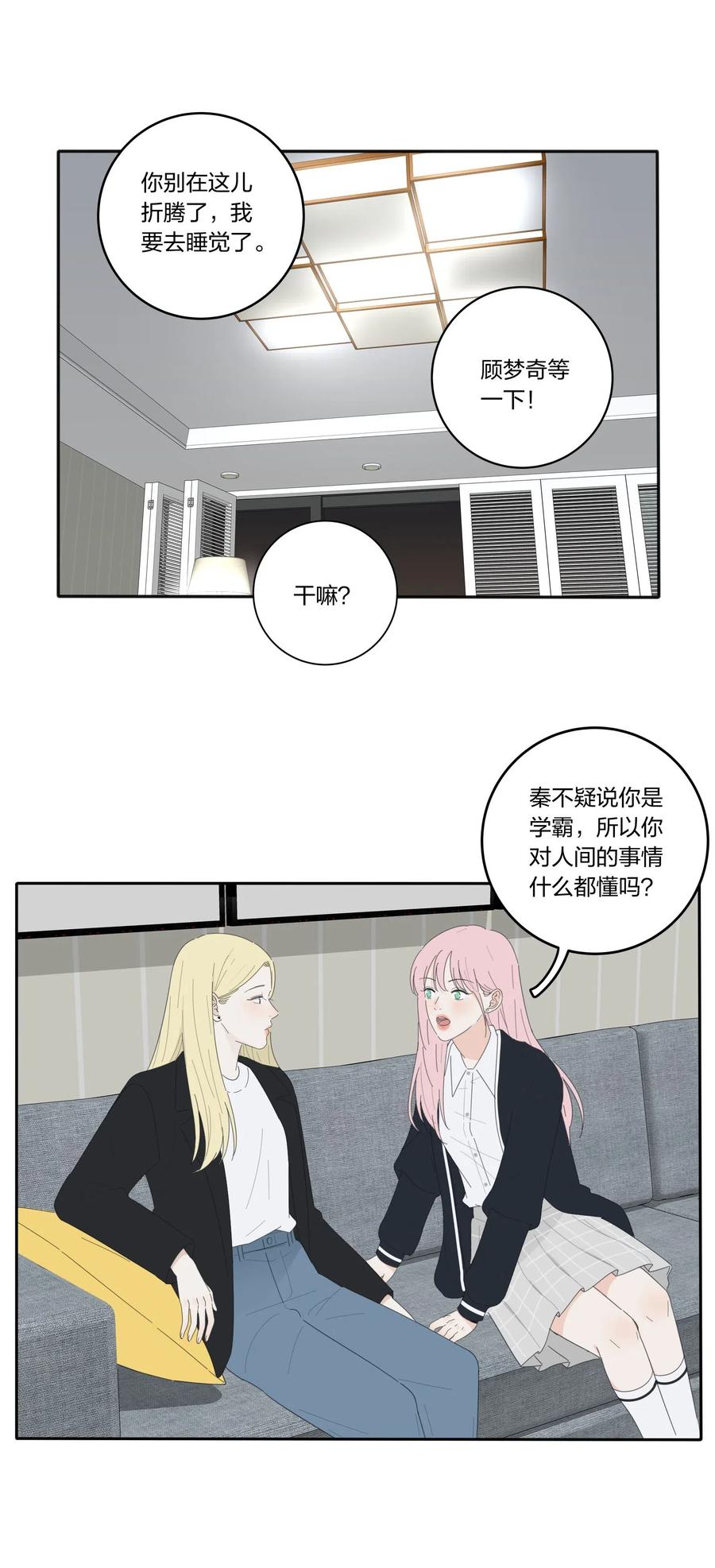 人间百里锦韩漫全集-052 奇妙的友情无删减无遮挡章节图片 
