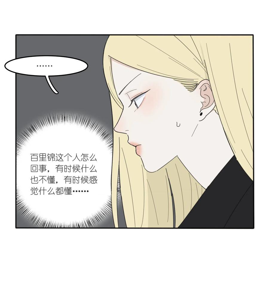 人间百里锦韩漫全集-052 奇妙的友情无删减无遮挡章节图片 