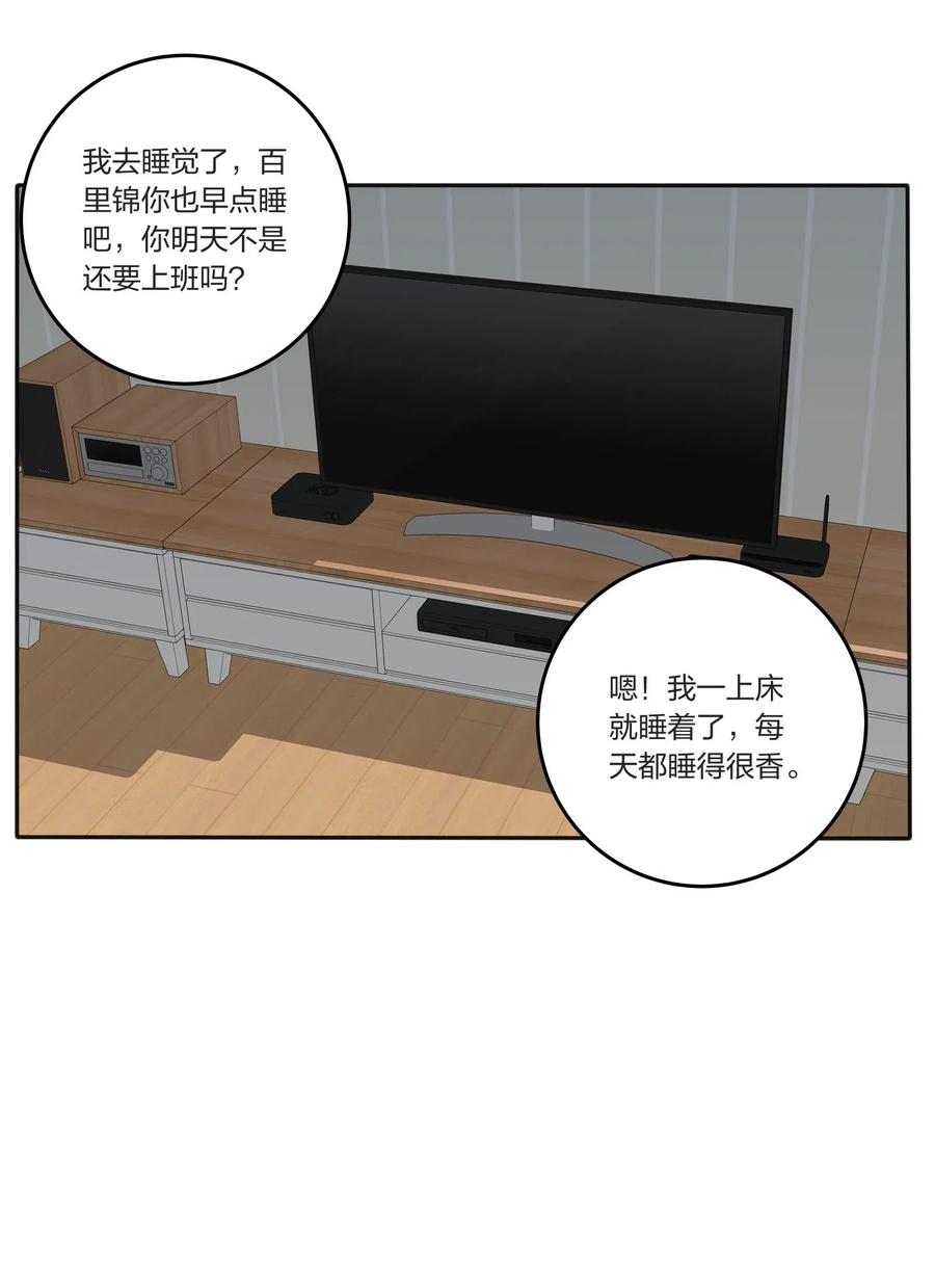 人间百里锦韩漫全集-052 奇妙的友情无删减无遮挡章节图片 