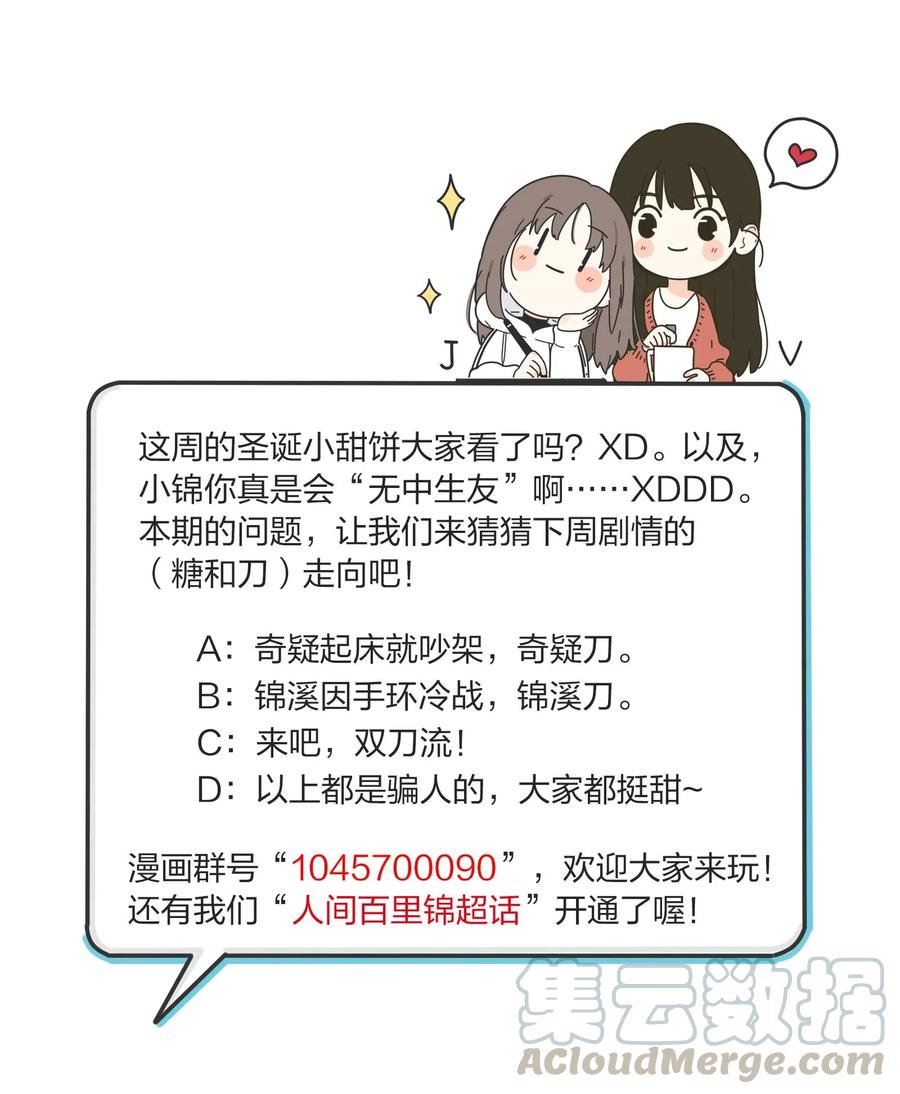 人间百里锦韩漫全集-052 奇妙的友情无删减无遮挡章节图片 