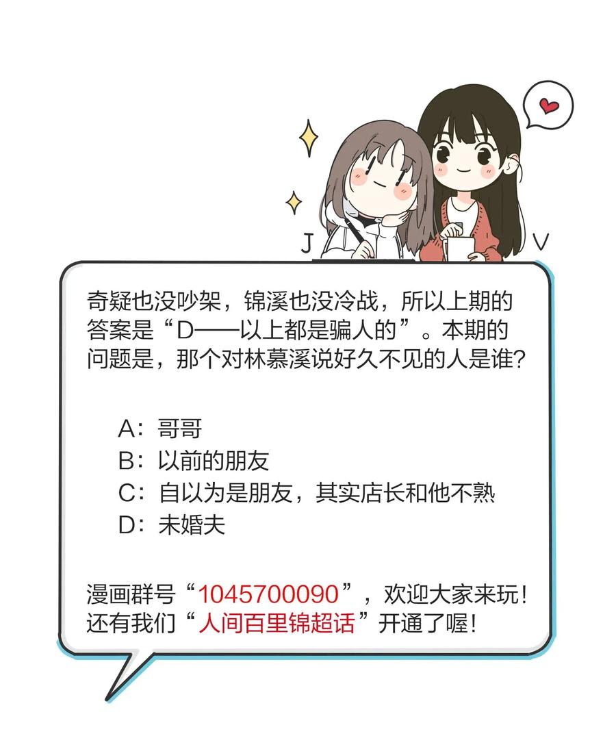 人间百里锦韩漫全集-053 好久不见无删减无遮挡章节图片 