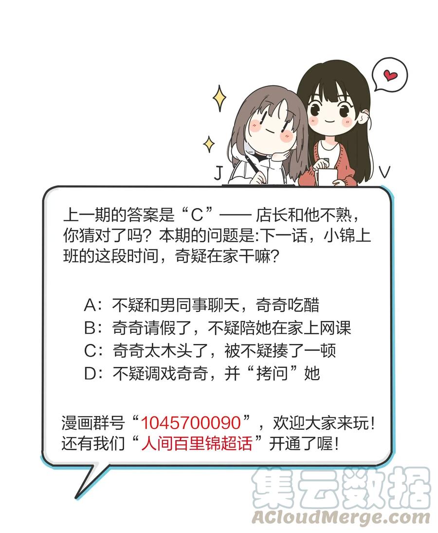 人间百里锦韩漫全集-054 小气无删减无遮挡章节图片 