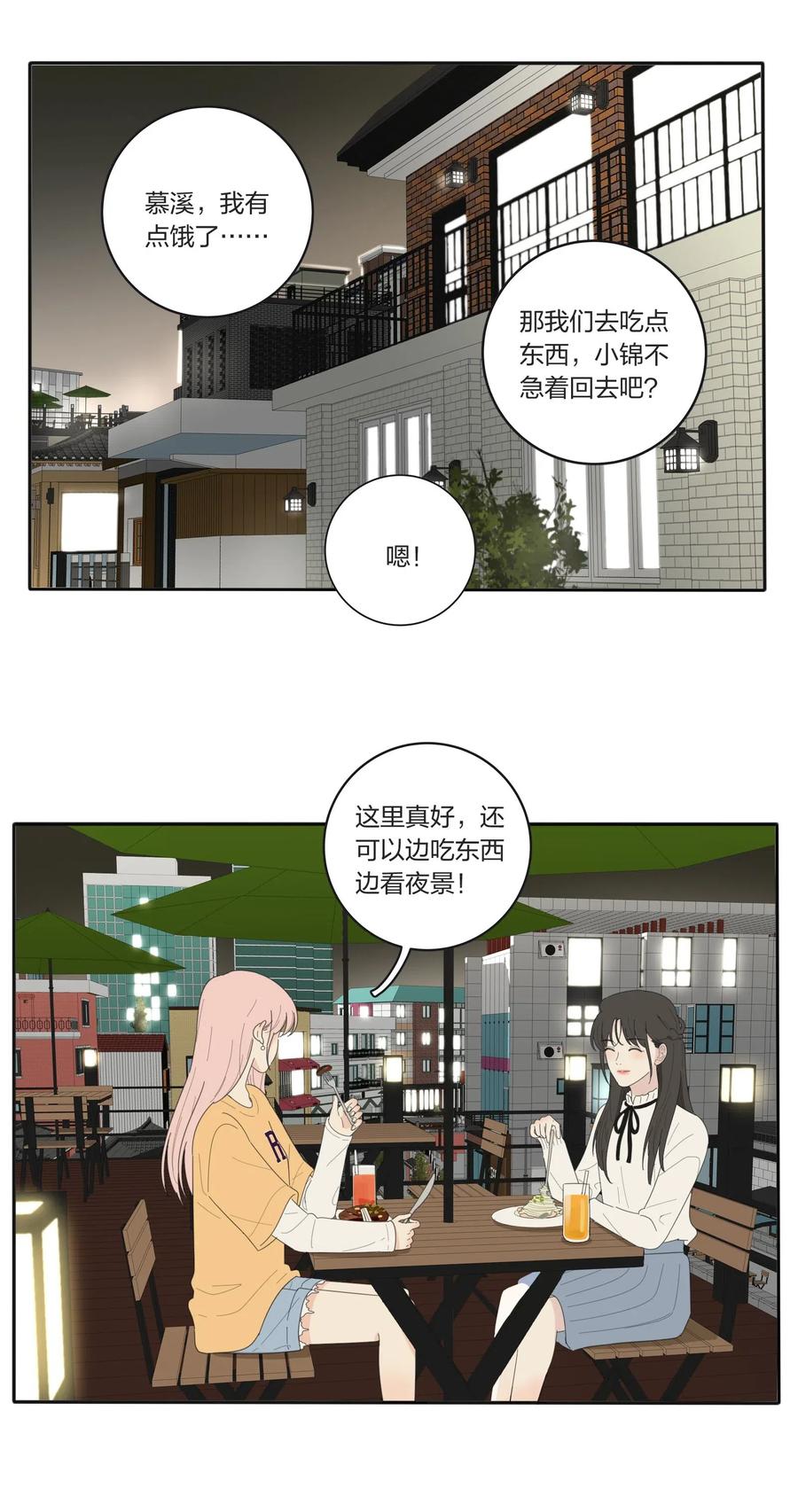 人间百里锦韩漫全集-055 爱的可能性无删减无遮挡章节图片 
