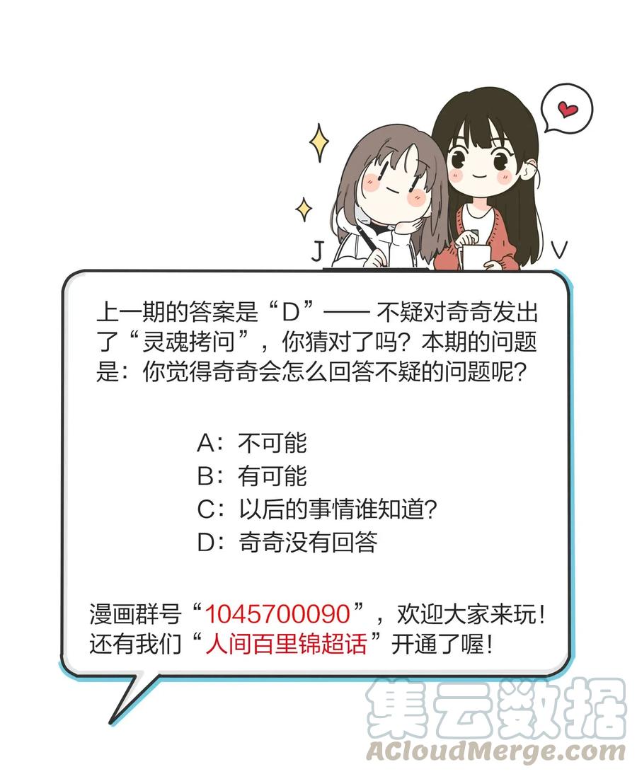 人间百里锦韩漫全集-055 爱的可能性无删减无遮挡章节图片 