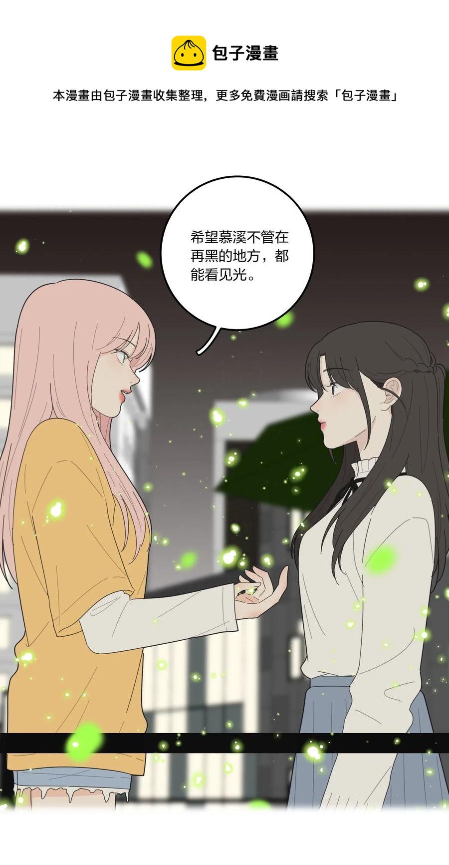 人间百里锦韩漫全集-056 觉醒无删减无遮挡章节图片 