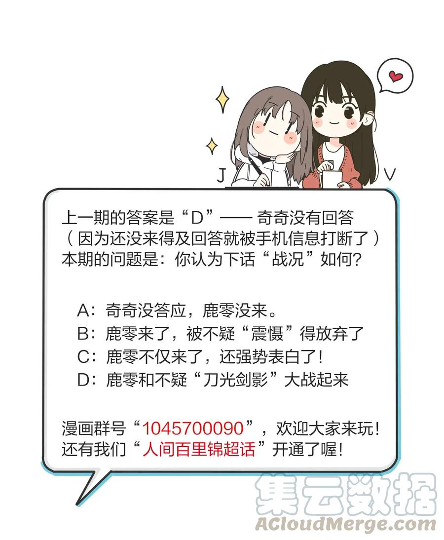 人间百里锦韩漫全集-056 觉醒无删减无遮挡章节图片 