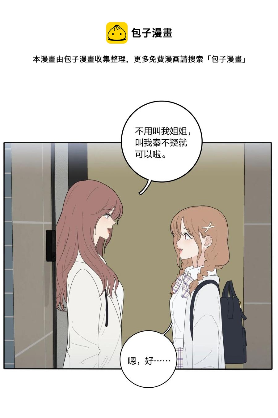 人间百里锦韩漫全集-057 针锋相对无删减无遮挡章节图片 
